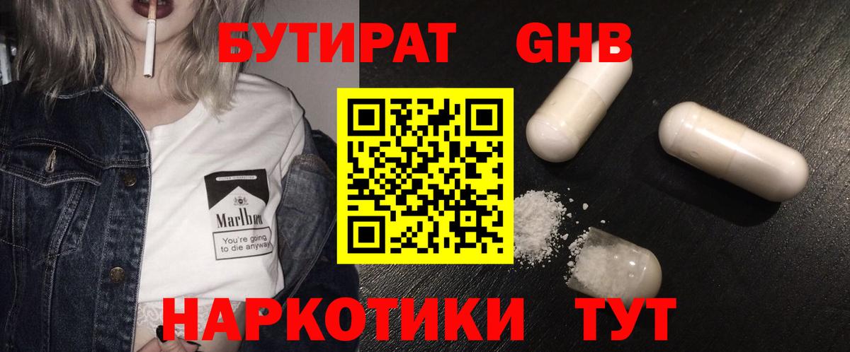 Елизово  Бутират бутандиол  Вход с VPN 