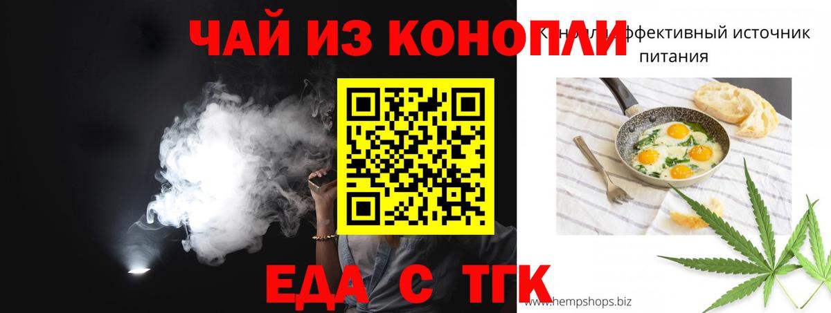 Еда ТГК конопля  Вход с VPN  Елизово 