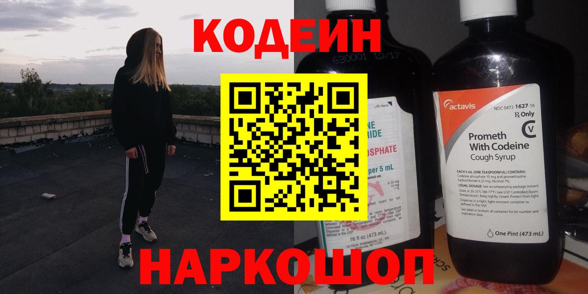 Елизово  Кодеиновый сироп Lean напиток Lean (лин)  Кодеиновый сироп Lean напиток Lean (лин)  Вход с VPN 