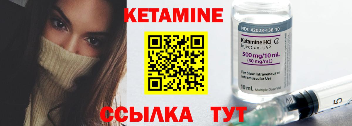 Кетамин ketamine Елизово