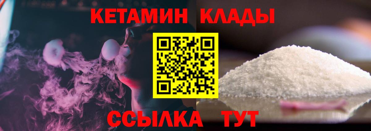 Елизово  Кетамин VHQ  Вход с VPN 